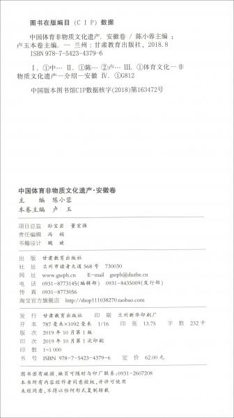 中国体育非物质文化遗产