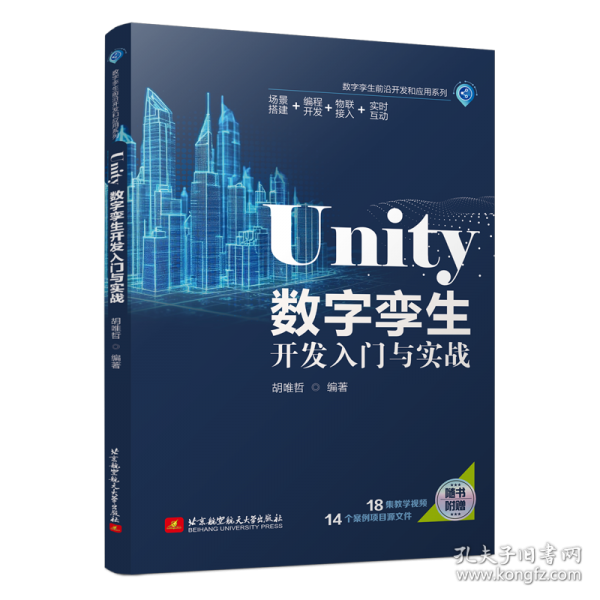 Unity數(shù)字孿生開發(fā)入門與實戰(zhàn)