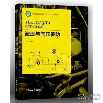 液压与气压传动
