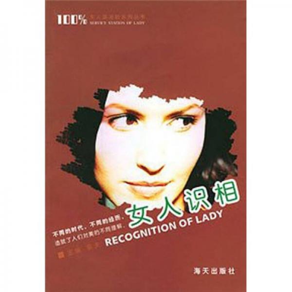 女人識相