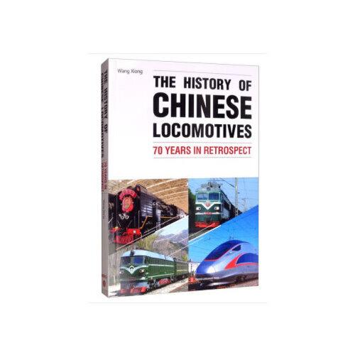 共和國火車頭（平裝英文）