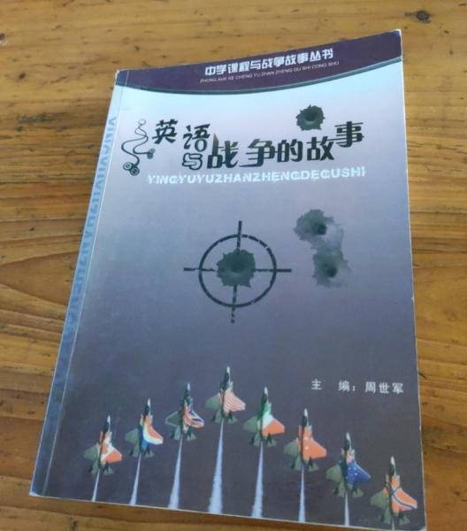 英語(yǔ)與戰(zhàn)爭(zhēng)的故事