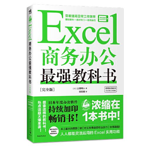 Excel商務辦公最強教科書[完全版]