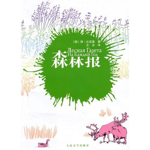 森林報(bào)