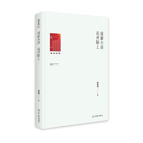 清新小語，花開陌上