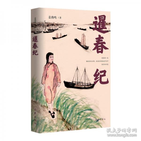 暹春紀(jì)