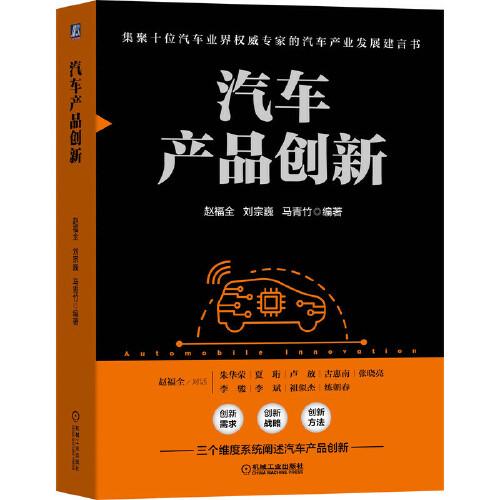 汽车产品创新