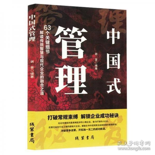 中國(guó)式管理