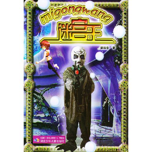 迷宮王:發(fā)生在月球上的《地心歷險記》