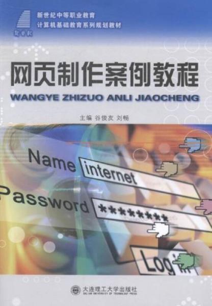 網(wǎng)頁制作案例教程