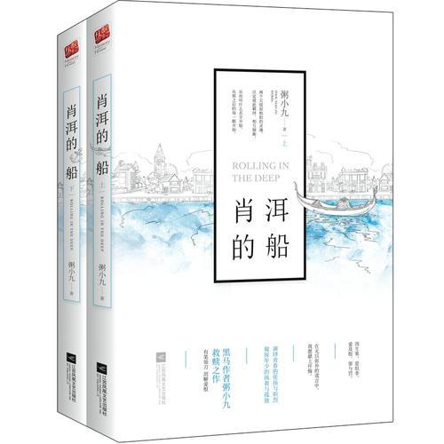 肖洱的船（全二冊(cè)）