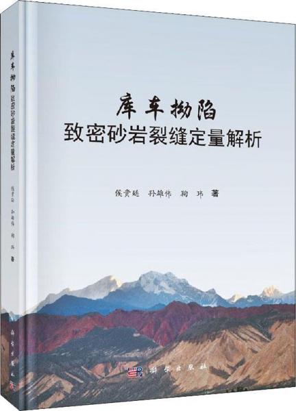 庫(kù)車拗陷致密砂巖裂縫定量解析 
