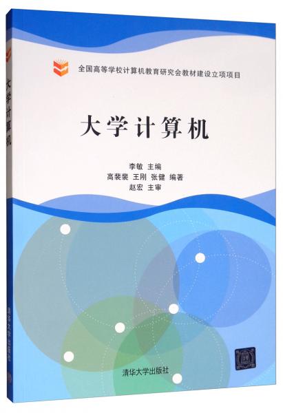 大學(xué)計算機