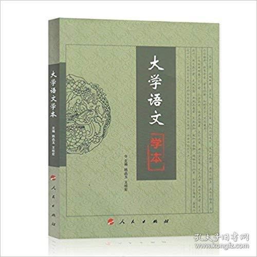 大學語文學本