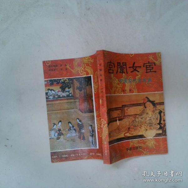 宮闈女宦:中國古代女太監(jiān)