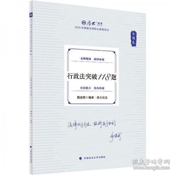 金題卷 行政法突破118題