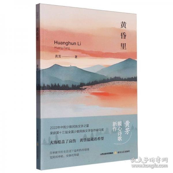 黃昏里