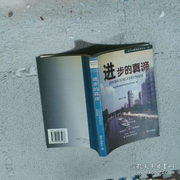 進步的真諦