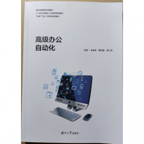 高級(jí)辦公自動(dòng)化