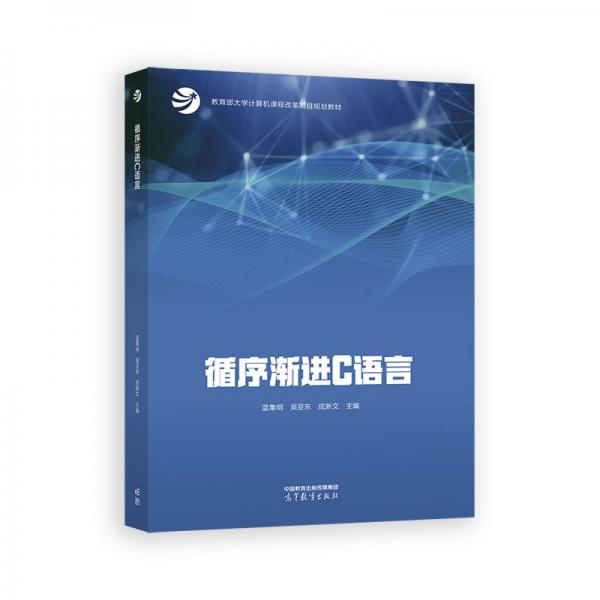 循序漸進(jìn)C語(yǔ)言