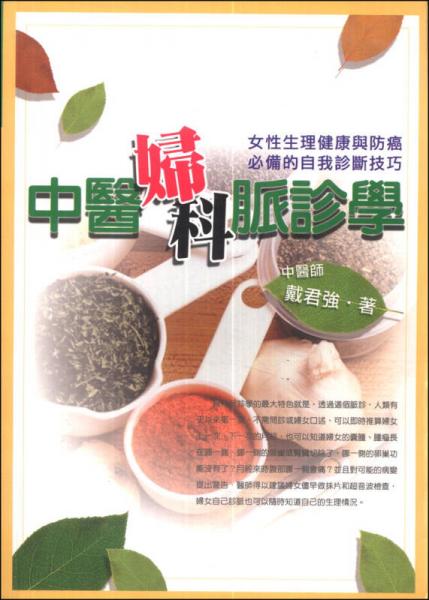 中醫(yī)婦科脈診學(xué)