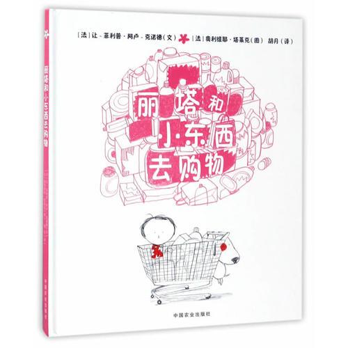 麗塔和小東西去購物（精裝）
