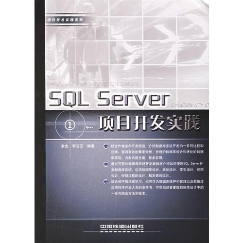 SQL Server项目开发实践
