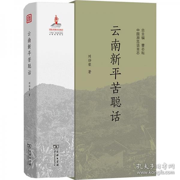 云南新平苦聰話