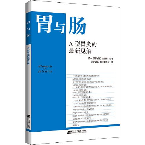 A型胃炎的最新见解