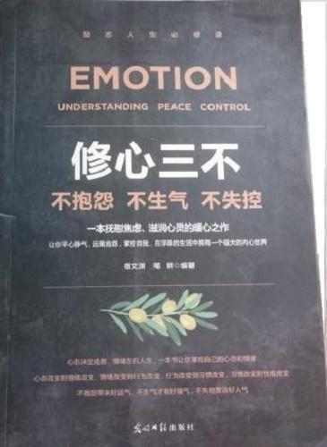 不抱怨 不生氣 不失控
