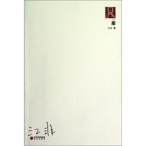 那