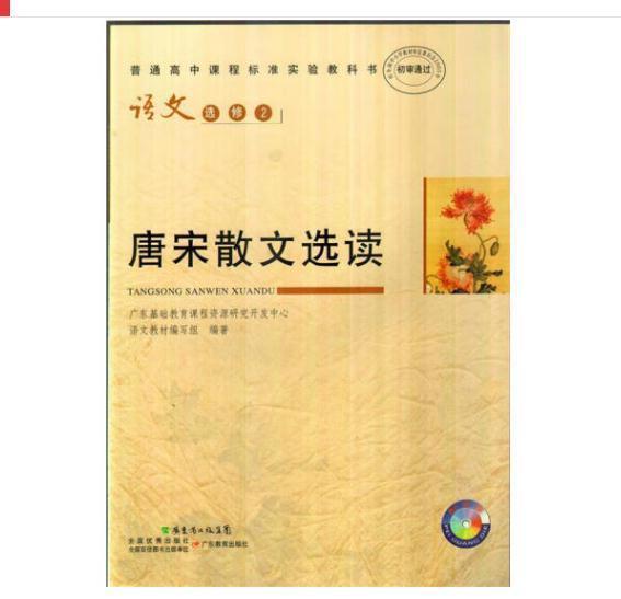 唐宋散文選讀