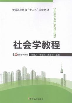 社會(huì)學(xué)教程
