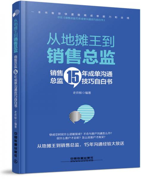 从地摊王到销售总监