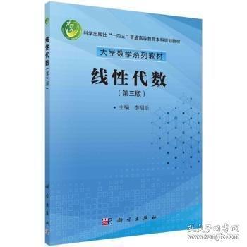 線性代數(shù)（第三版）