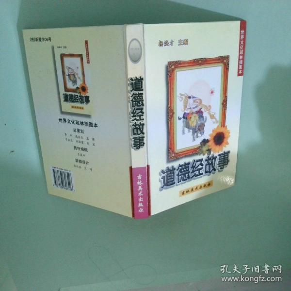 世界成語故事:
