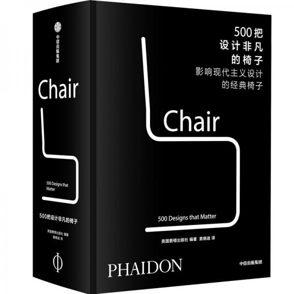 500把設(shè)計(jì)非凡的椅子