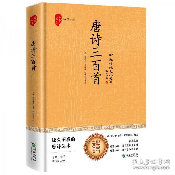 唐诗三百首