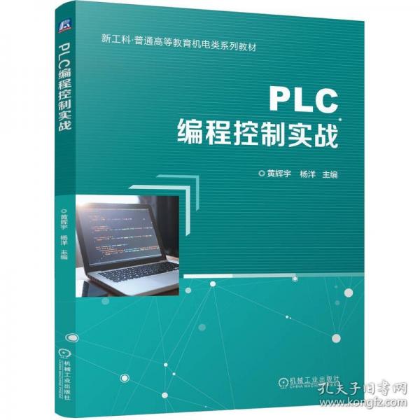 PLC编程控制实战