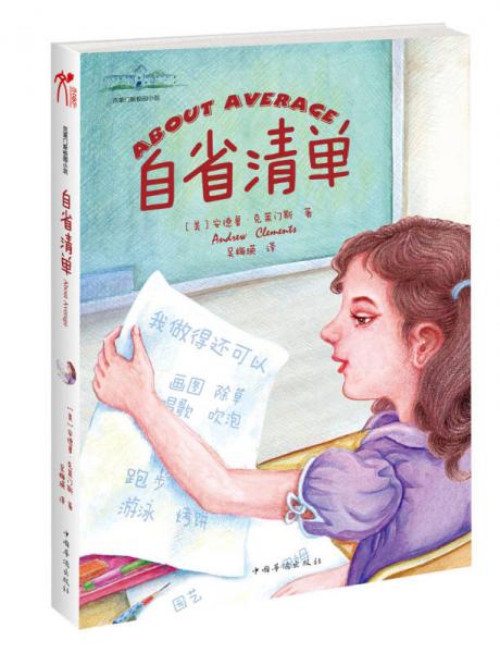 自省清單