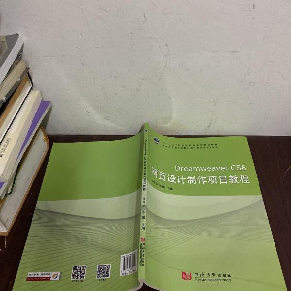Dreamweaver CS6 網(wǎng)頁設(shè)計(jì)制作項(xiàng)目教程