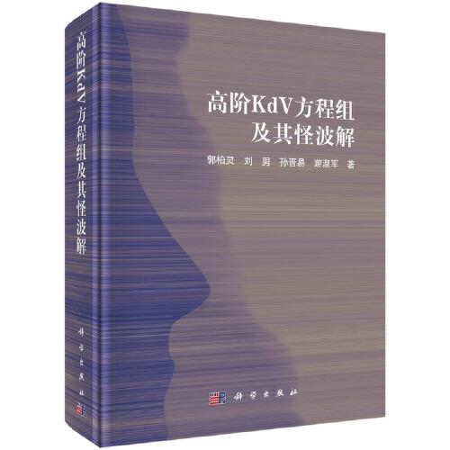 高阶KdV方程组及其怪波解