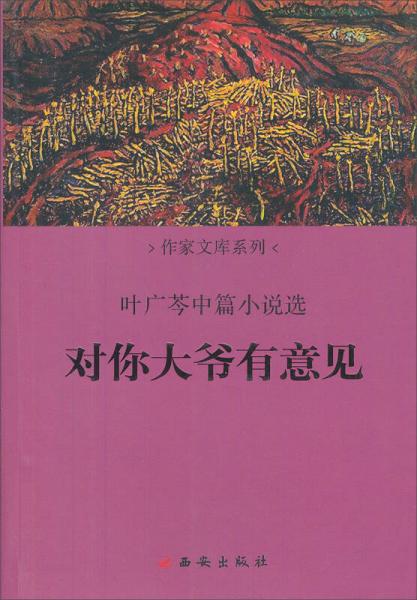 對你大爺有意見