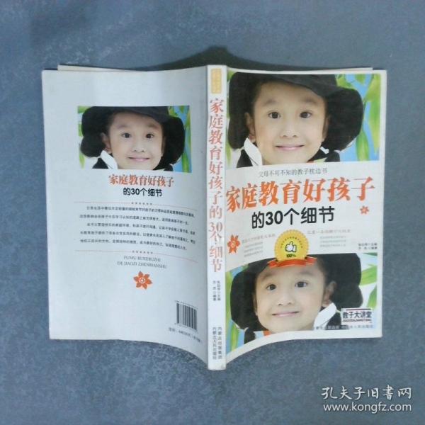 把孩子培養(yǎng)成財富