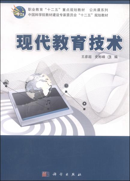 現(xiàn)代教育技術(shù)