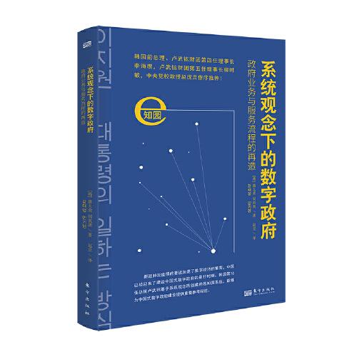 系統(tǒng)觀念下的數(shù)字政府:政府業(yè)務(wù)與服務(wù)流程的再造