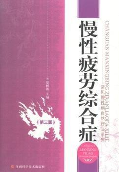 慢性疲勞綜合征