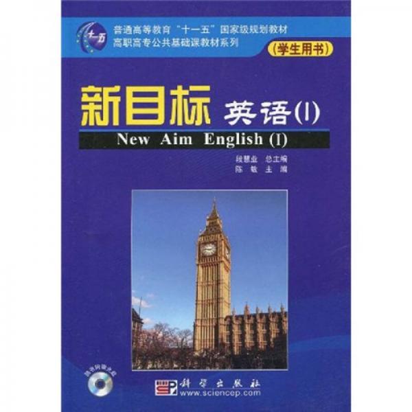 新目標英語.Ⅰ.Ⅰ
