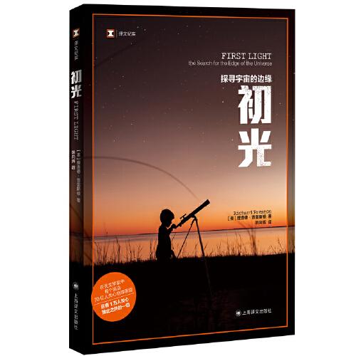 譯文紀實：初光
