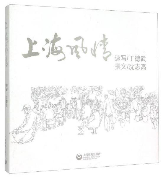 上海風(fēng)情